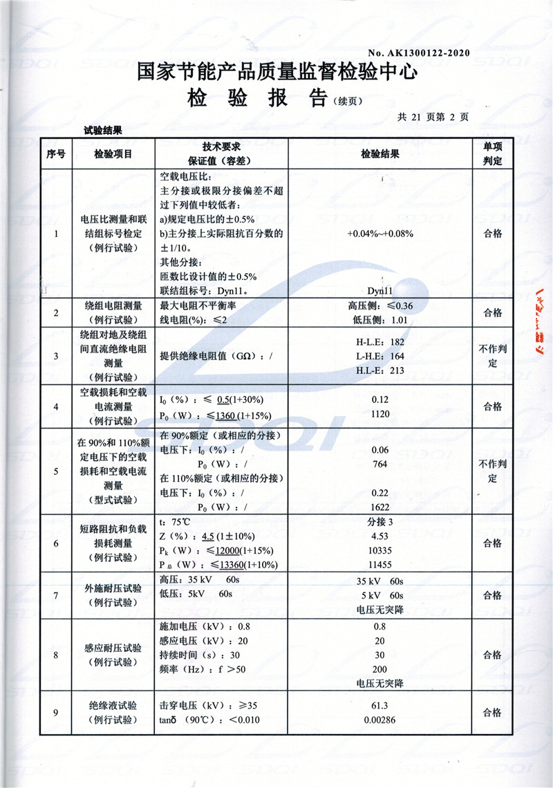 高低压试验报告-S11-1250双台子双台子双台子油浸式变压器-2.jpg